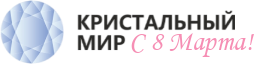 Кристальный мир